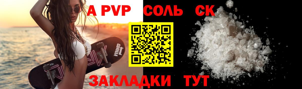 Альфа ПВП Crystall Туймазы