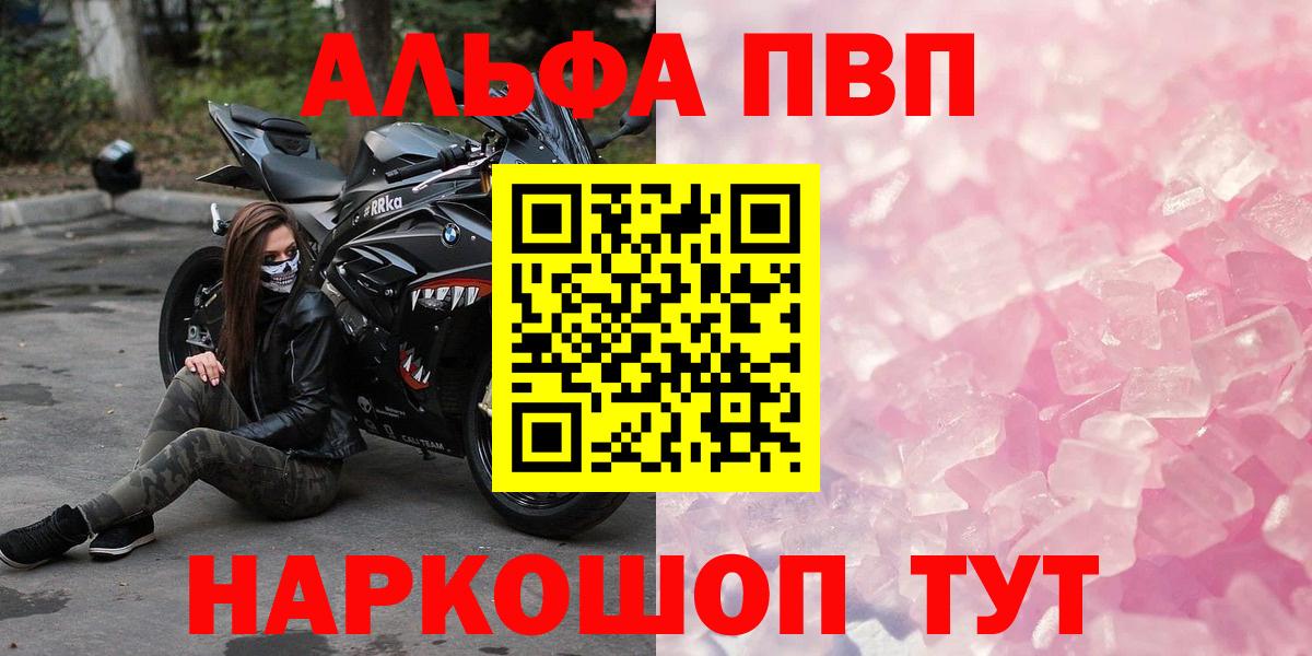 A-PVP Соль  APVP  А ПВП VHQ  Вход с VPN  Туймазы  Альфа ПВП Соль 