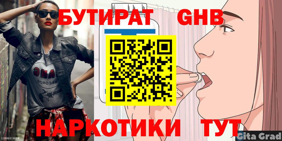 Туймазы  БУТИРАТ Butirat  Вход с VPN 