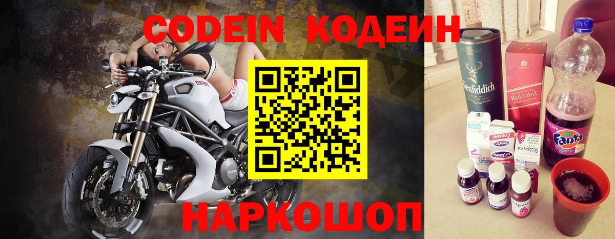 Codein напиток Lean (лин) Туймазы