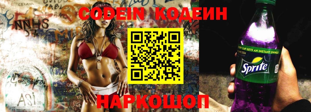 Codein напиток Lean (лин)  Вход с VPN  Туймазы  Кодеин Purple Drank 
