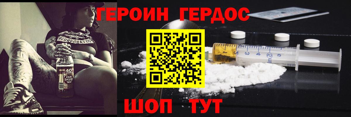 Героин Heroin Туймазы